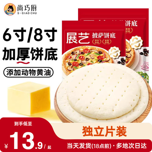 巧厨披萨饼胚饼底加热即食半成品比萨家用烘焙空气炸锅pizza饼皮