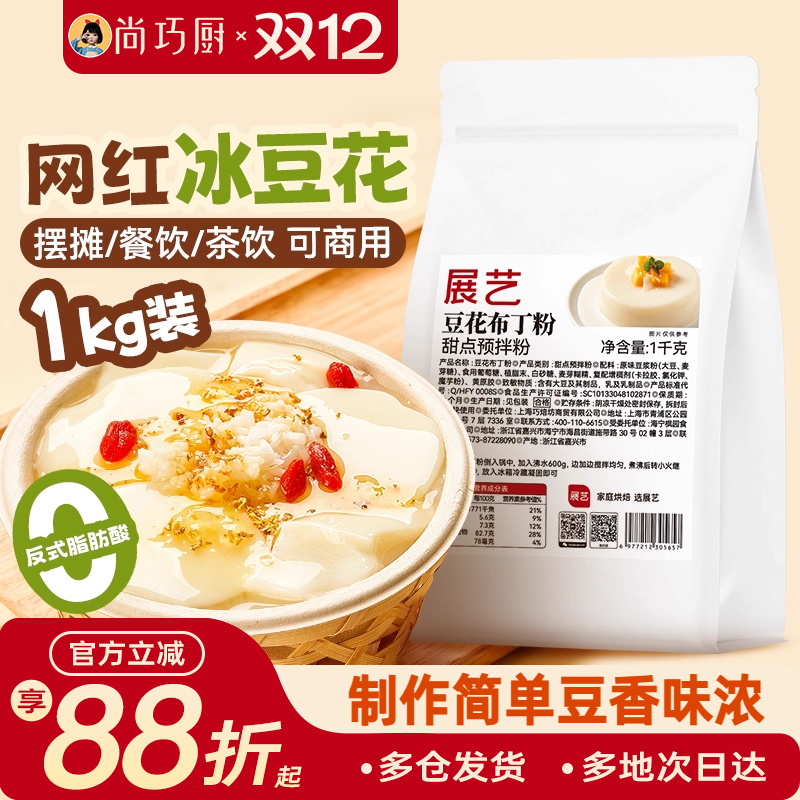 展艺豆花布丁粉网红奶豆腐果冻粉摆摊商用自制冰豆甜品奶茶店专用
