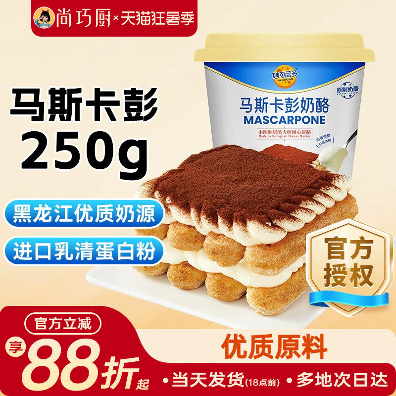 妙可蓝多马斯卡彭奶油奶酪马斯卡膨布尼芝士提拉米苏专用烘焙原料 - 实物图