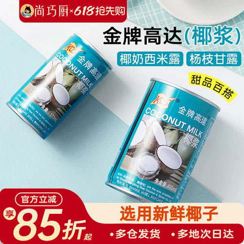 金牌高达椰浆椰奶西米露烘焙专用