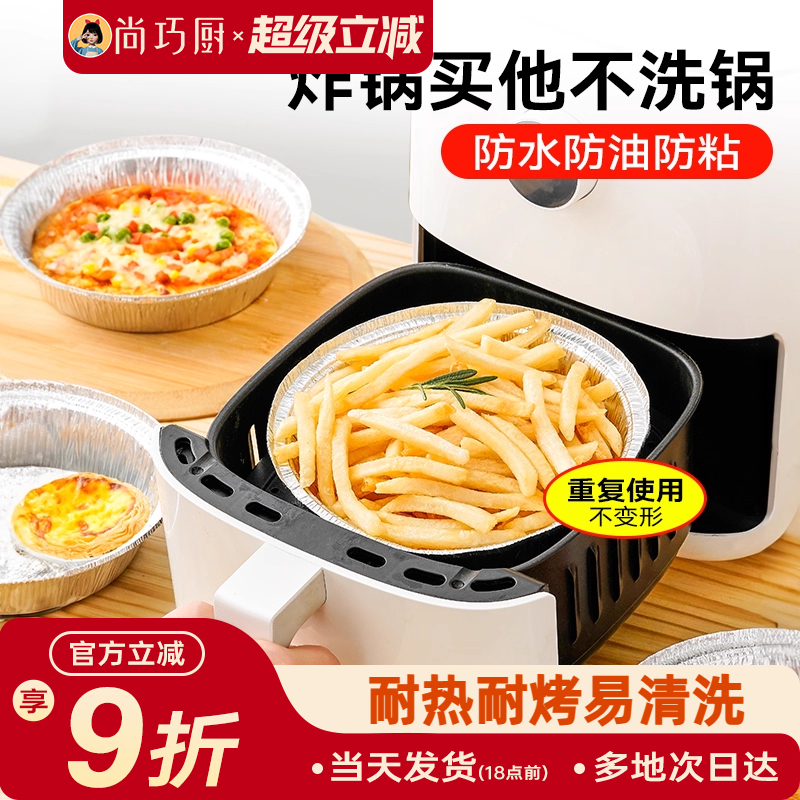 展艺空气炸锅锡纸碗专用纸家用食品锡纸盘烘焙烧烤箱加厚铝箔纸盒