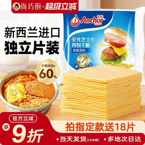 安佳芝士片250g进口干酪奶酪片