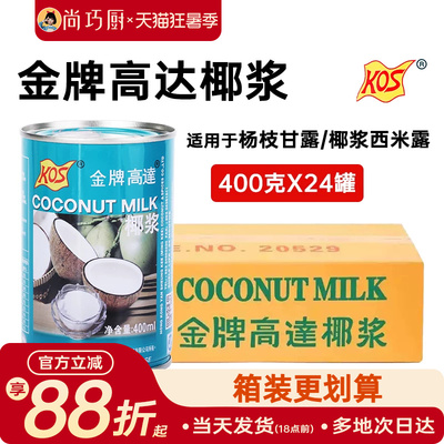 KOS金牌高达&鲜恩滋&展艺椰浆整箱甜品饮料椰奶汁芋圆西米露配料