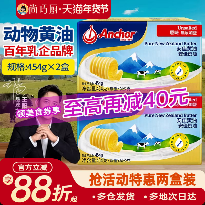 安佳原味动物黄油454g*2家用食用动物黄油煎牛排饼干雪花酥烘焙,粮油调味/速食/干货/烘焙,黄油,淘宝优惠券,粉丝福利购,淘宝优惠卷