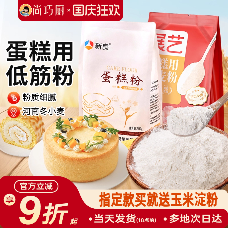 低筋面粉蛋糕预拌粉小麦粉家用电饭煲儿童饼干烘焙专用月饼原材料