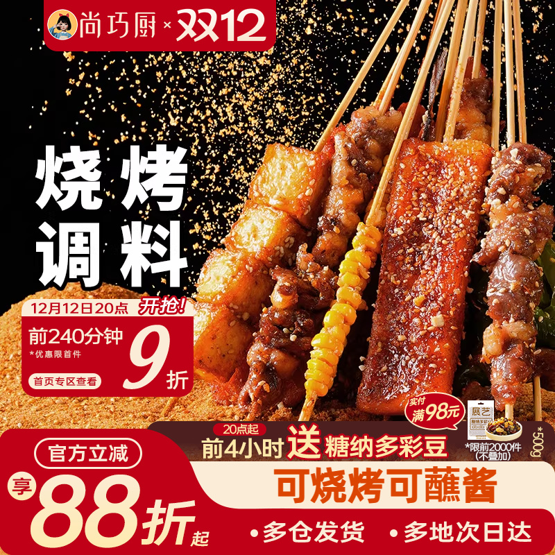 鲜恩滋烧烤调料撒料150g