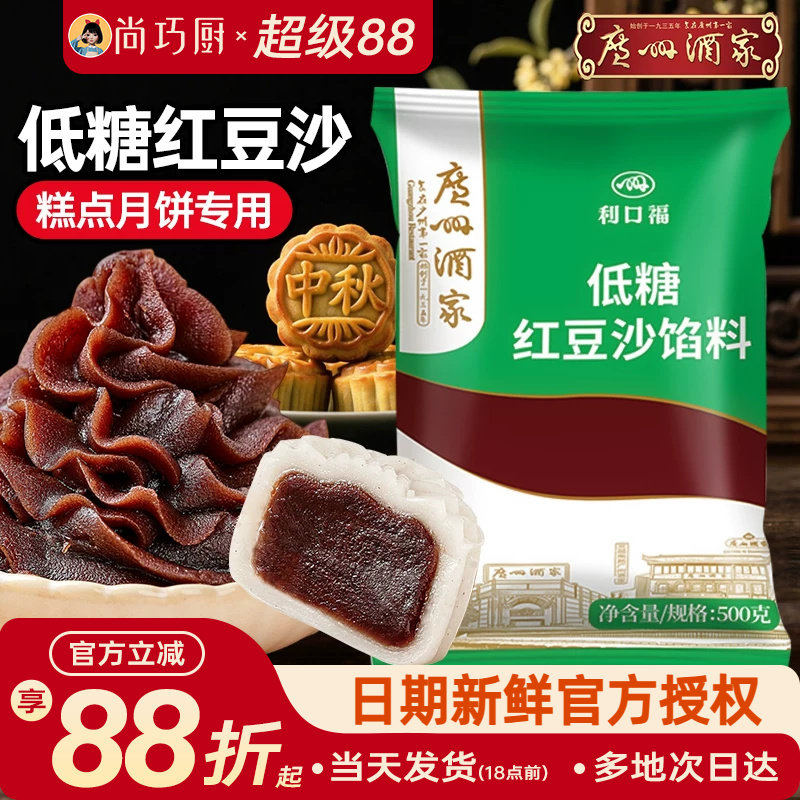 广州酒家红豆沙月饼馅料白莲蓉黑芝麻包子冰皮广式烘焙商专用家用