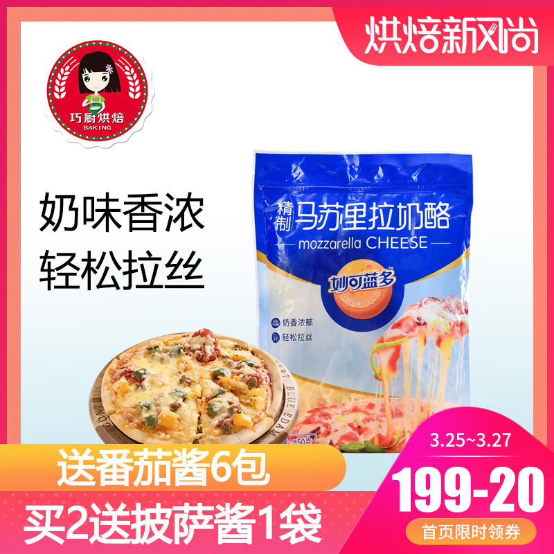 ?#20037;?#21487;蓝多马苏里拉450g】披萨拉丝奶油芝?#20811;?#33437;士条奶酪家用原料