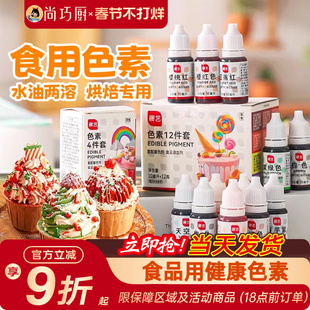 展艺可食用级色素奶油蛋糕裱花专用调色儿童颜料新年装饰烘焙家用
