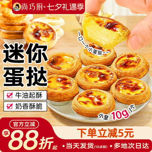 鲜恩滋蛋挞皮蛋挞液套餐