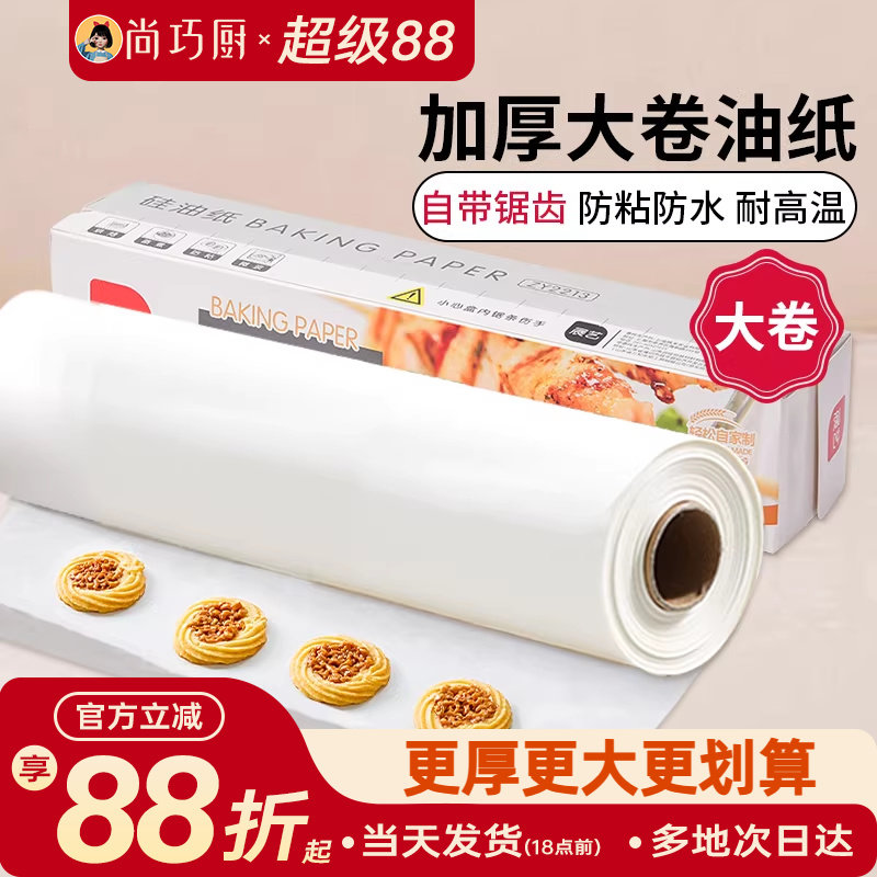 展艺油纸烘焙烤箱硅油纸烧烤盘烤肉空气炸锅锡纸家用专用吸油纸垫