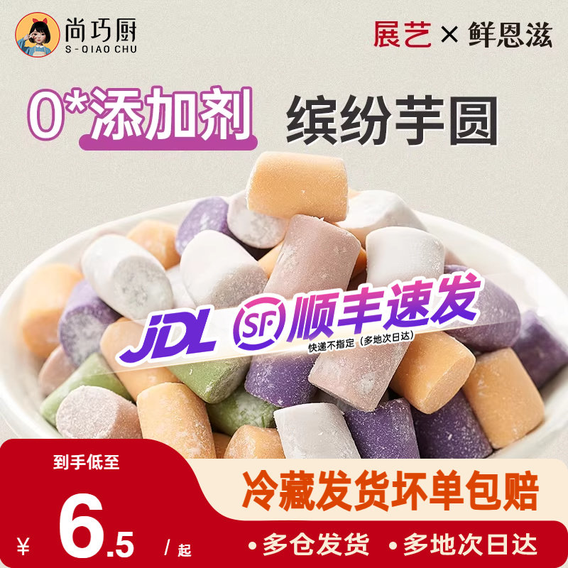 芋圆手工无添加珍珠奶茶店专用水果捞家用配料丸子商用仙草西米露,粮油调味/速食/干货/烘焙,芋圆,淘宝优惠券,粉丝福利购,淘宝优惠卷