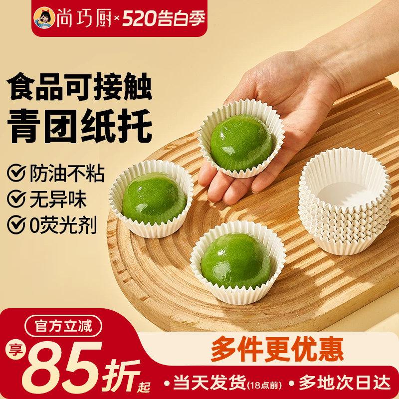 展艺青团纸托防油不粘一次性点心打包材料甜品外带包装烘焙用工具