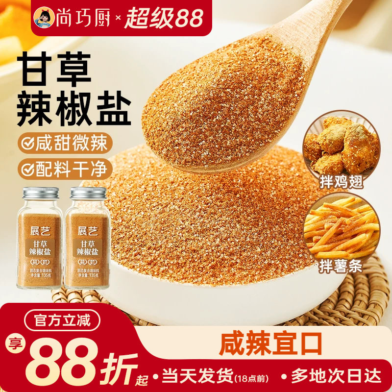 展艺甘草辣椒盐炸鸡地瓜条撒粉酸甜可口陈皮粉酸梅粉话梅粉调味粉图片