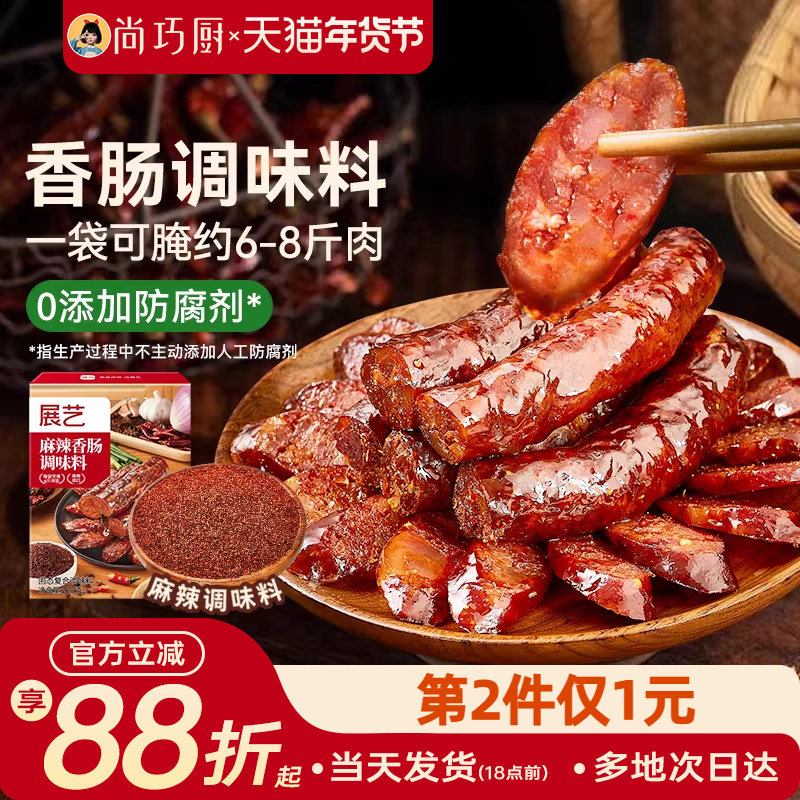 展艺香肠调味料麻辣五香烤肠灌腊肠肠衣用蜀香酱肉腌料官方旗舰店,粮油调味/速食/干货/烘焙,复合食品调味剂,淘宝优惠券,粉丝福利购,淘宝优惠卷