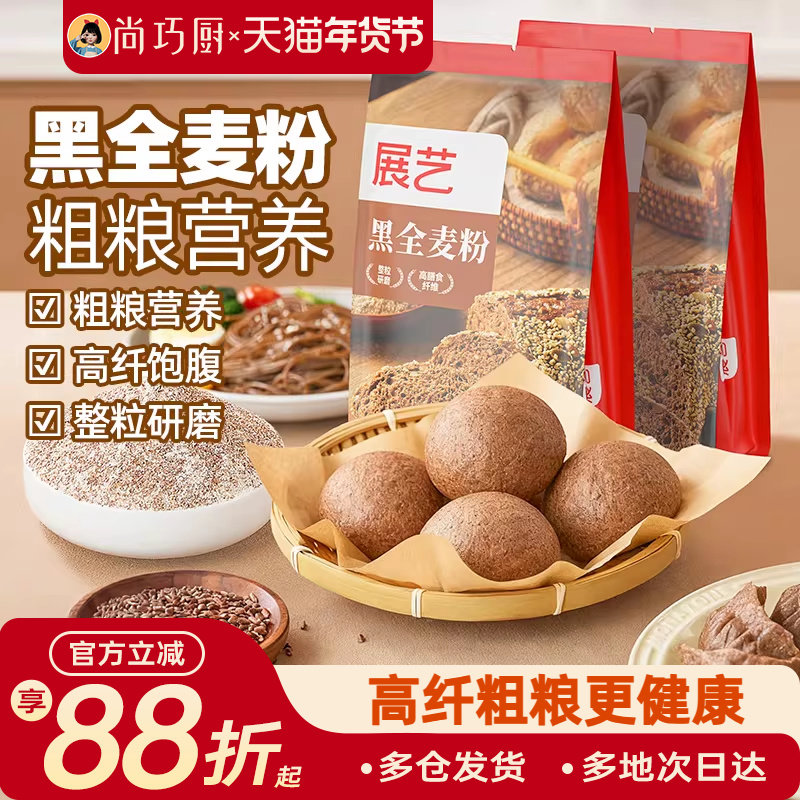 展艺黑全麦粉含麸质家用馒头包子烘焙粗粮粉荞麦吐司欧包膳食纤维,粮油调味/速食/干货/烘焙,面粉/食用粉,淘宝优惠券,粉丝福利购,淘宝优惠卷