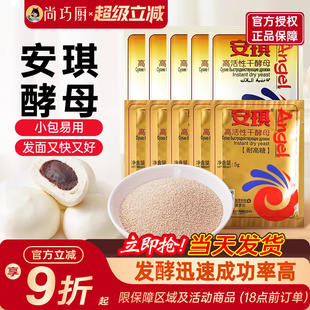 安琪高活性干酵母粉家用正品耐高糖烘焙包子馒头专用发酵粉旗舰店