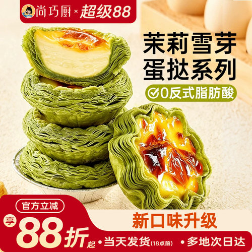 展艺茉莉雪芽蛋挞皮蛋挞液套餐组合家用烘焙空气炸锅半成品旗舰店