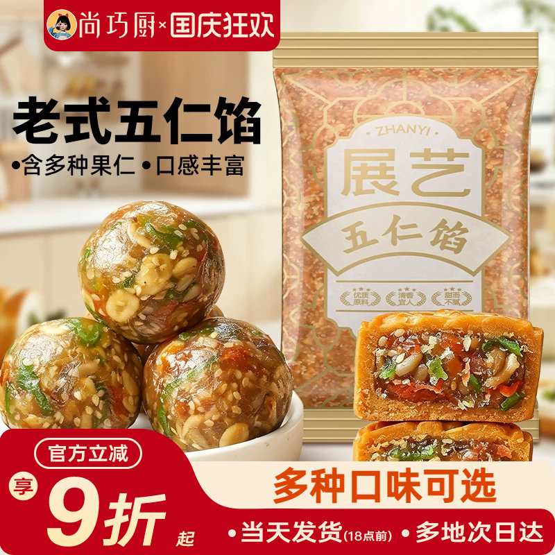 展艺老式五仁馅料凤梨莲蓉红豆沙蛋黄酥绿豆糕家商专用烘焙原材料