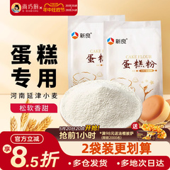 新良低筋面粉蛋糕预拌粉500g*2家用电饭煲空气炸锅烘焙专用原材料