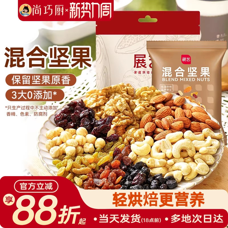 展艺每日坚果混合装500g雪花酥牛轧糖材料糯米船果仁干果零食家用