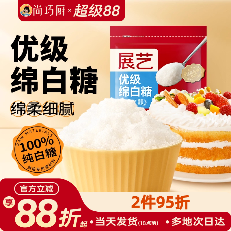展艺绵白糖500g蛋糕食用白砂糖