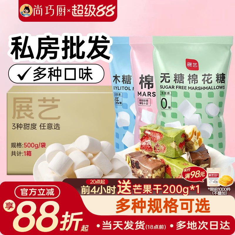 展艺棉花糖做牛轧糖雪花酥饼干烘焙原材料年货零食批发私房尚巧厨