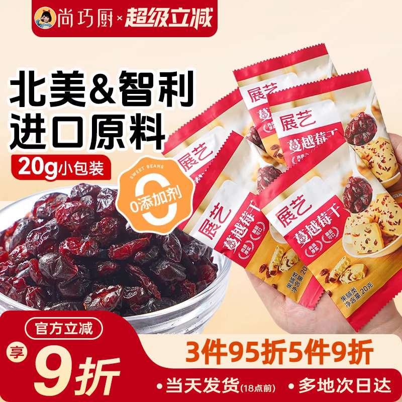 展艺蔓越莓干曼越梅莓糖雪花酥饼干碎黄油饼家用烘焙原材料专用