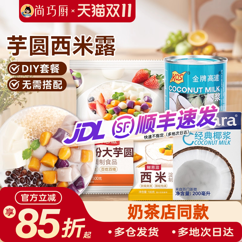 芋圆手工无添加珍珠奶茶店专用