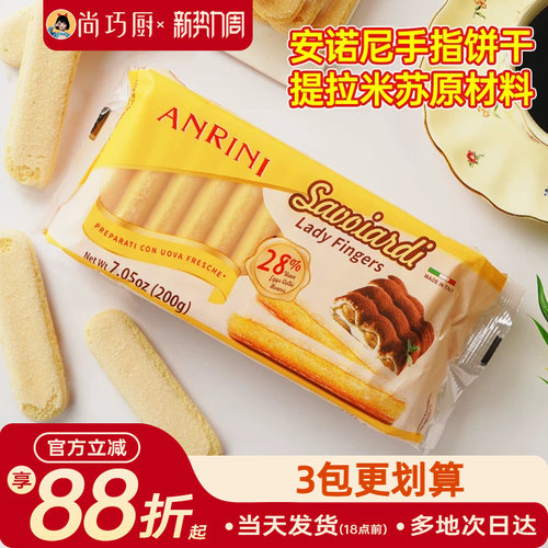 安诺尼手指饼干200g提拉米苏材料