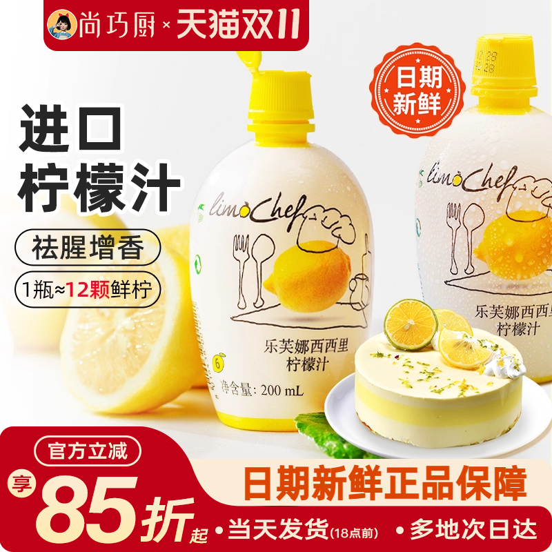 乐芙娜柠檬汁烘焙专用婴儿去腥