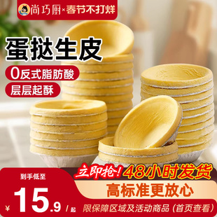蛋挞皮生皮蛋挞胚和蛋挞液组合无家用烘焙添加半成品空气炸锅专用