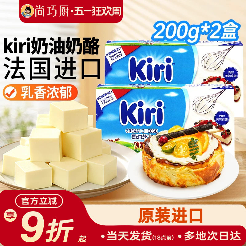 凯芮kiri奶油奶酪200g原味芝士乳酪干酪巴斯克蛋糕烘焙材料专用