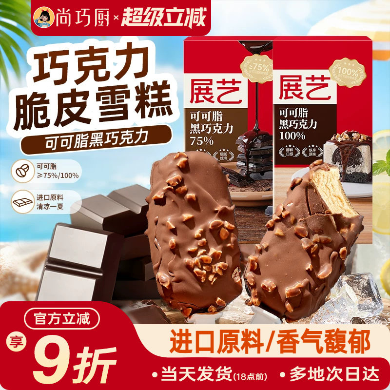 展艺纯可可脂黑白巧克力块烘焙专用蛋糕淋面diy脆皮雪糕家用原料