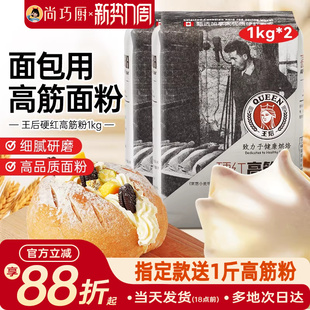 尚巧厨王后硬红高筋面粉专用面包粉吐司皇后小麦粉家用烘焙材料