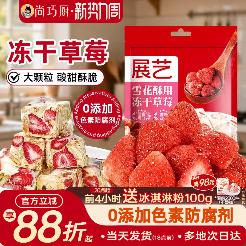 展艺冻干草莓烘焙专用大颗粒雪花酥原材料套餐无花果芒果干水果脆