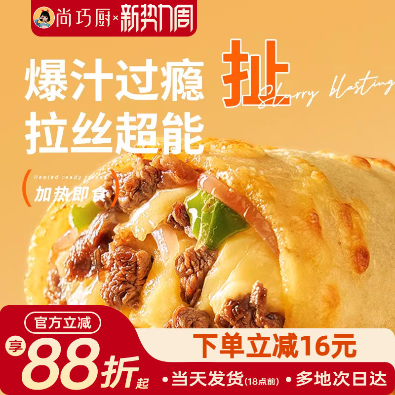 鲜恩滋芝士牛肉卷儿早餐披萨空气炸锅半成品食材烤芝士拉丝鸡肉卷