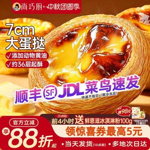 层层酥脆55%乳脂鲜蛋液正品保证坏单包赔