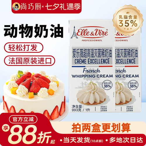 爱乐薇铁塔淡奶油1L法国原装进口