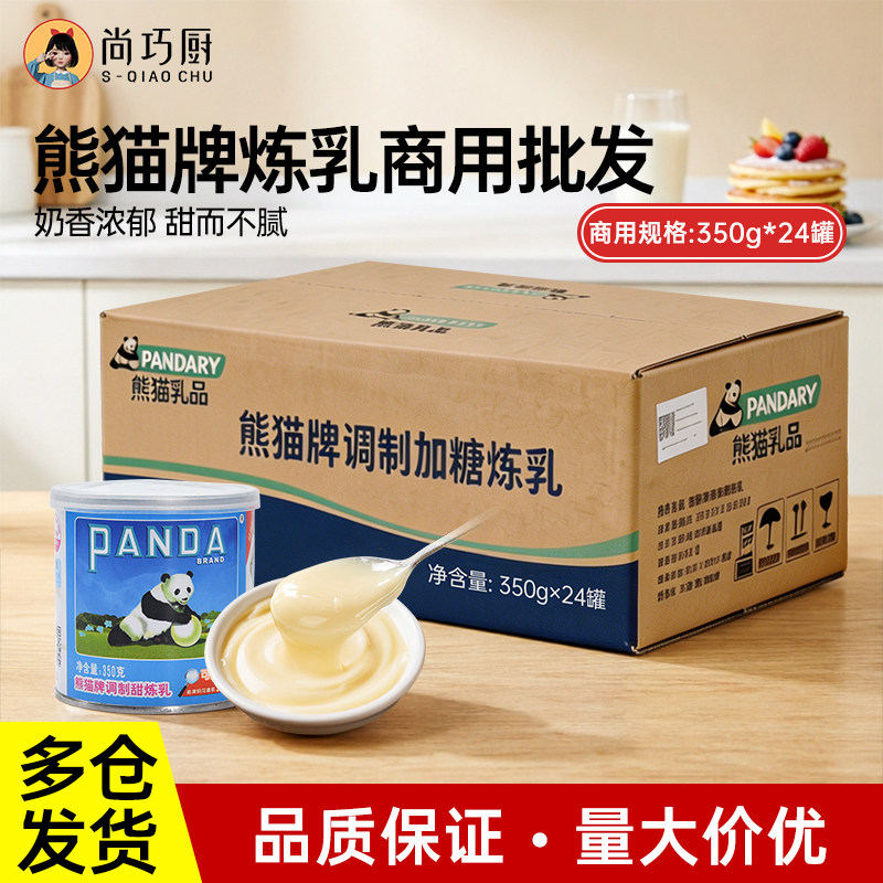 【商用】熊猫牌炼乳烘焙用