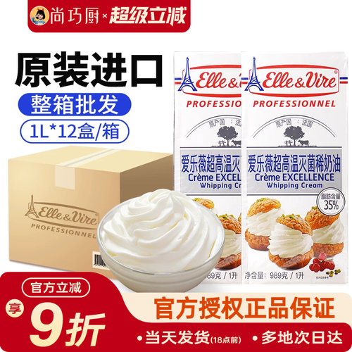 爱乐薇铁塔淡奶油整箱商用批发