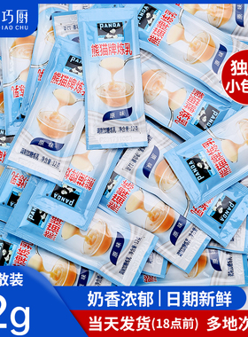 熊猫炼乳小包装家用商用咖啡炼奶蛋挞儿童淡奶油无小馒头烘焙添加