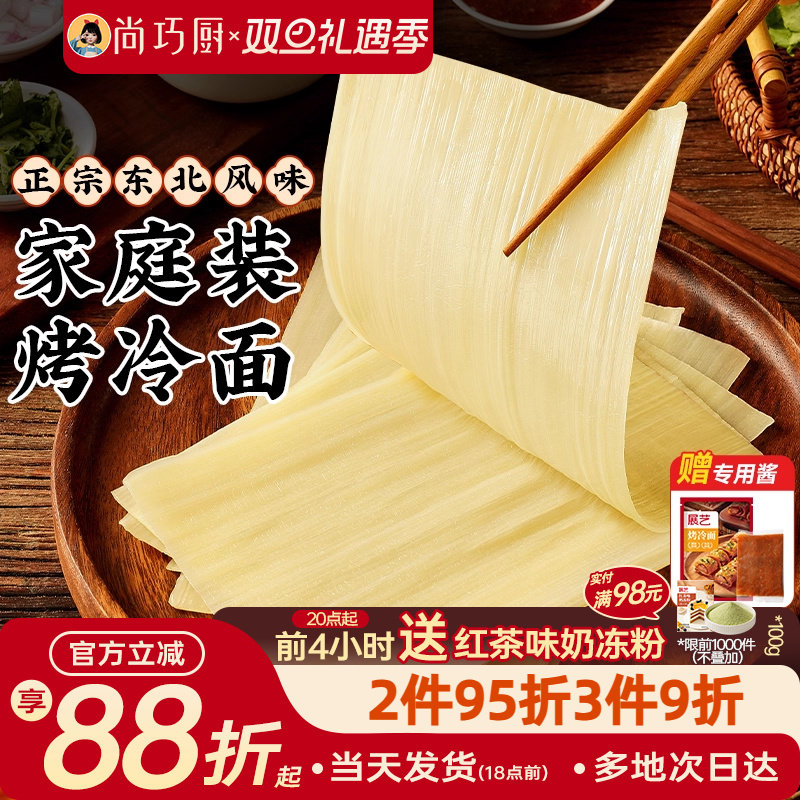 展艺烤冷面正宗烤冷面片