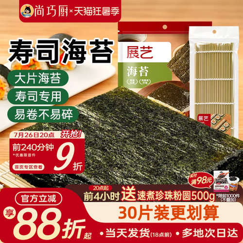 优选特级干紫菜