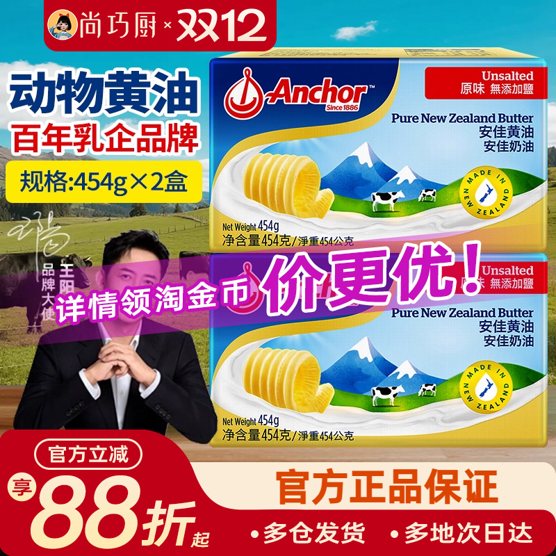 动物性烘焙安佳黄油454g*2