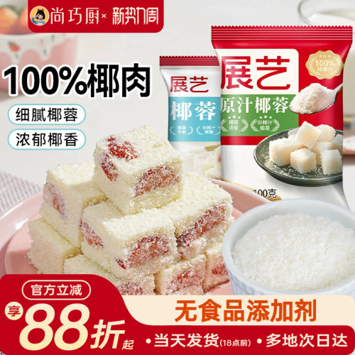尚巧厨椰蓉椰丝月饼馅料烘焙专用