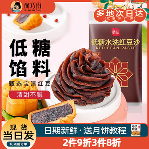 展艺低糖水洗红豆沙馅蛋黄酥包子青团月饼烘焙家用莲蓉绿豆沙馅料