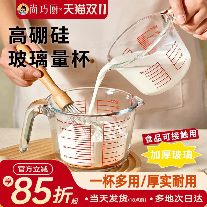 展艺宽口量杯带刻度手柄玻璃冰皮广式月饼专用厨房面粉烘焙工具用