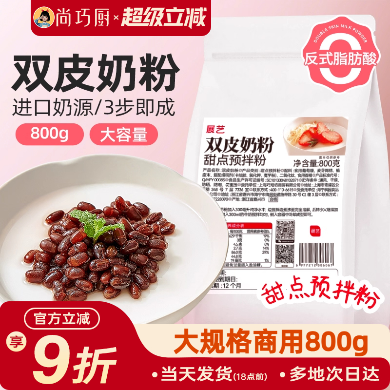 展藝雙皮奶粉商用批發