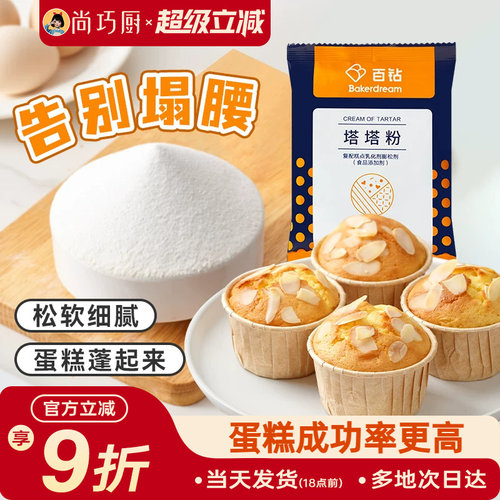 尚巧厨-安琪百钻塔塔粉150g低筋面粉蛋糕专家用烘焙原材料小包装
